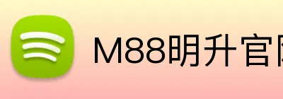 M88明升官网 Logo