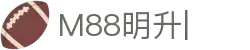 M88.com-客户帮助中心-明升88官方帮助网站
